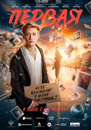Первая